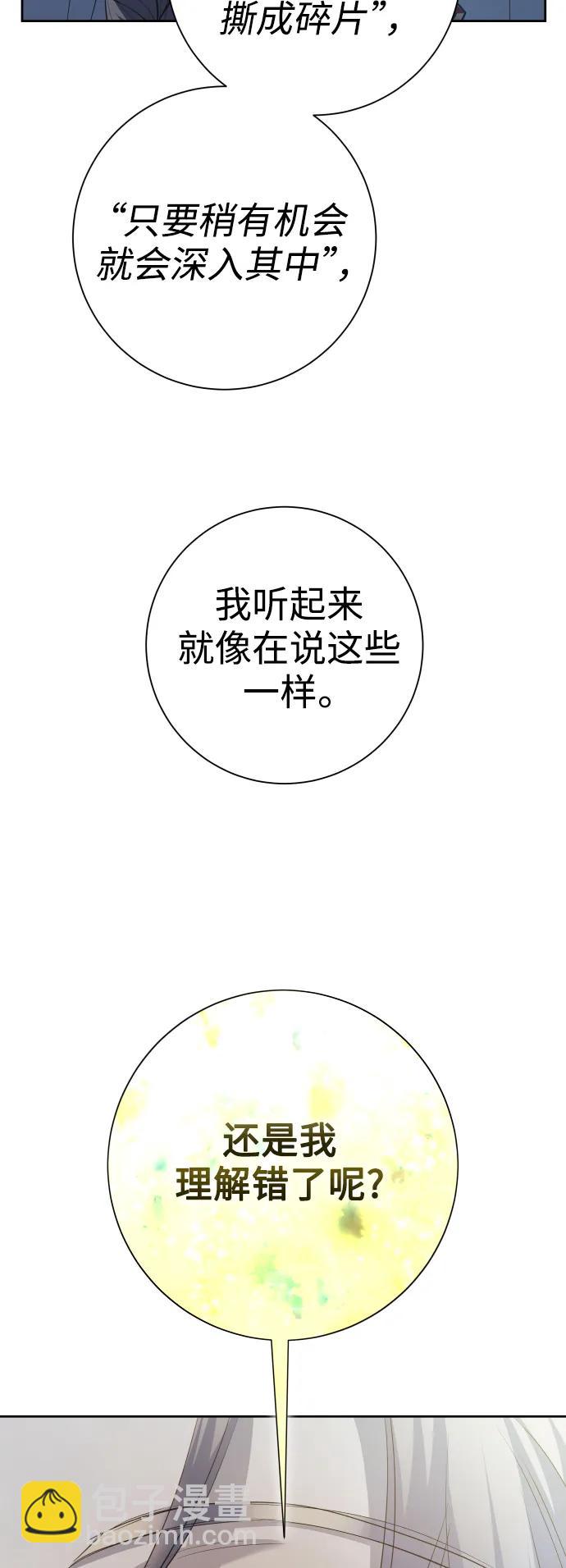 🍜以你之名 [第151话] 名叫普赛克·罗利的女人 第19页