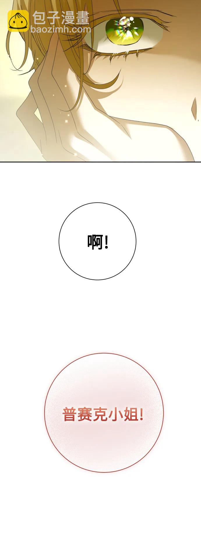 🍜以你之名 [第151话] 名叫普赛克·罗利的女人 第27页