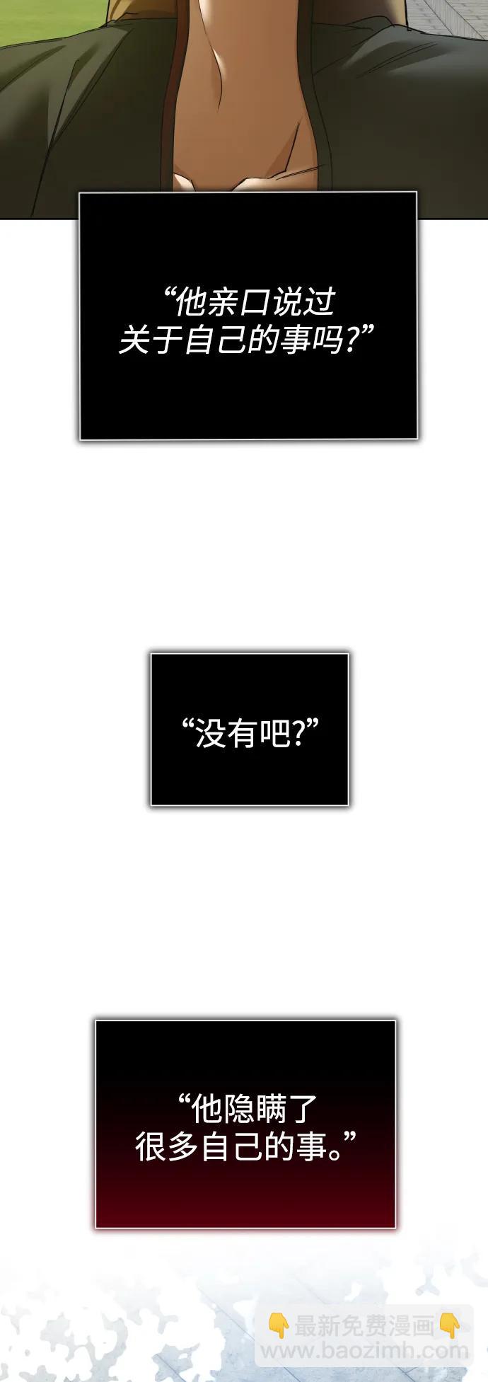 🍜以你之名 [第151话] 名叫普赛克·罗利的女人 第30页