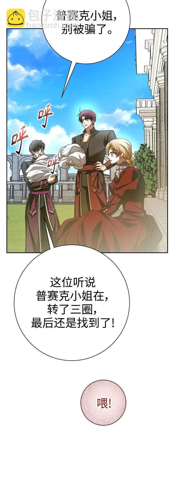 🍜以你之名 [第151话] 名叫普赛克·罗利的女人 第33页