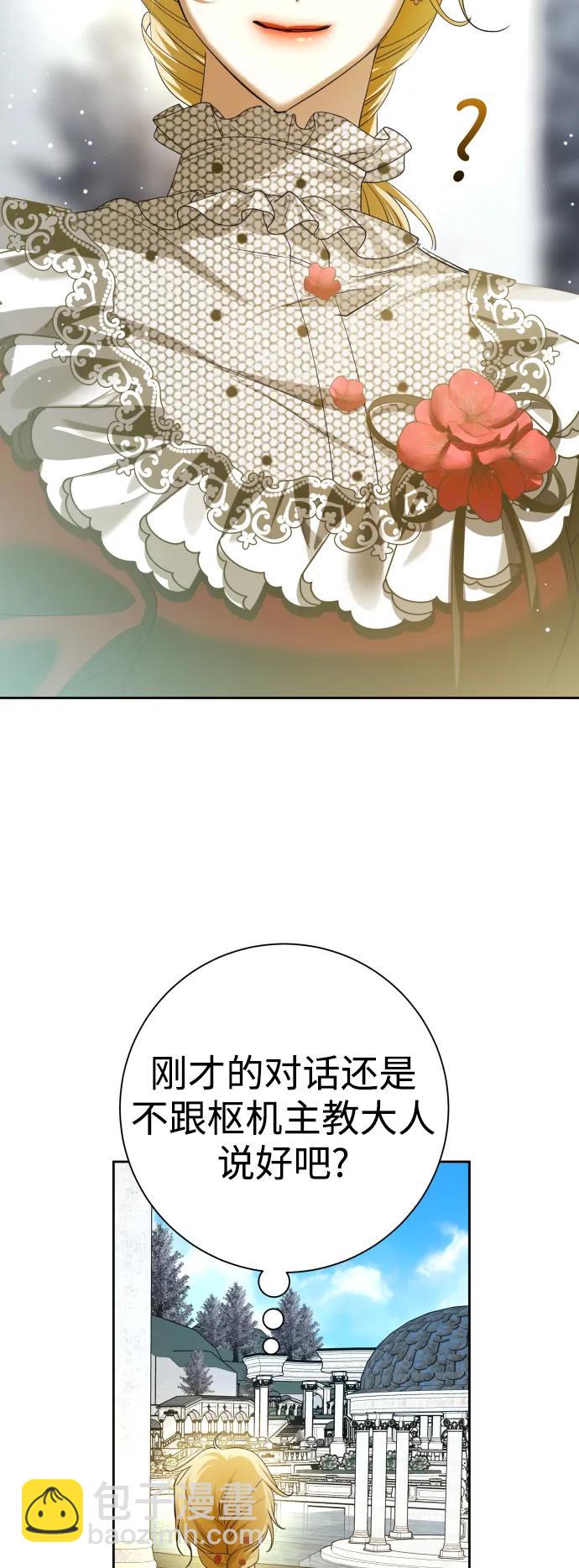 🍜以你之名 [第151话] 名叫普赛克·罗利的女人 第41页