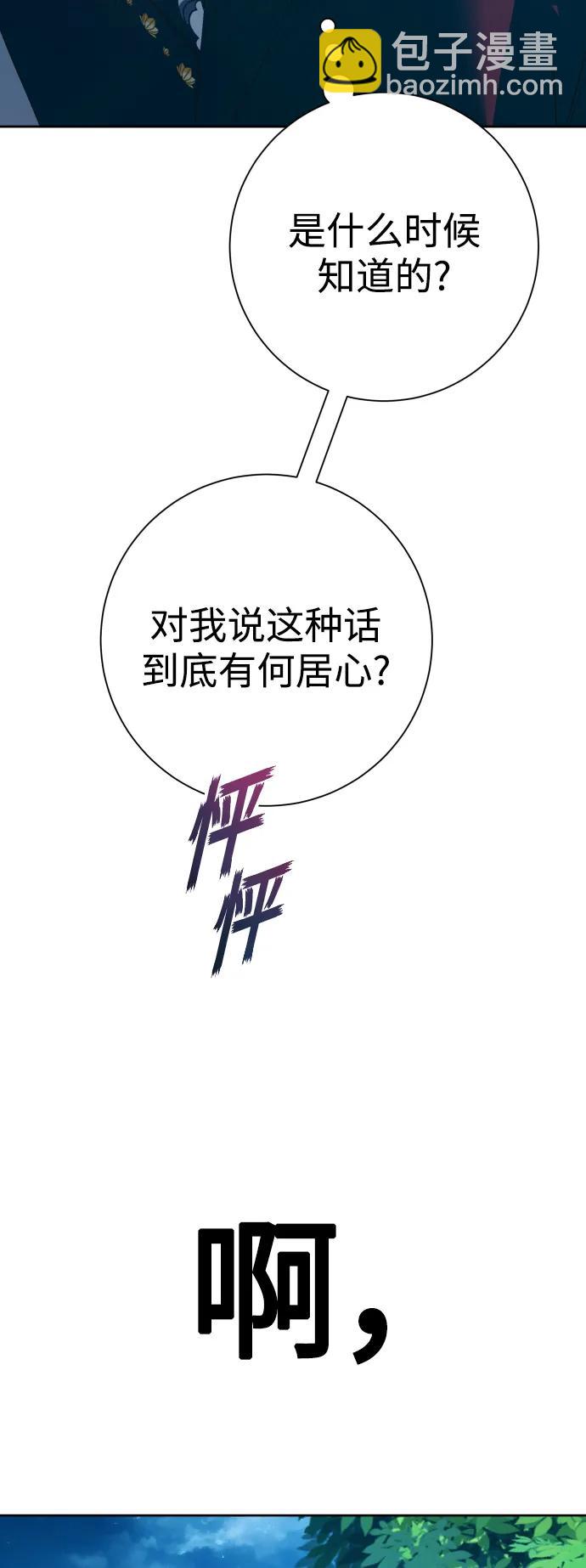🍜以你之名 [第151话] 名叫普赛克·罗利的女人 第6页