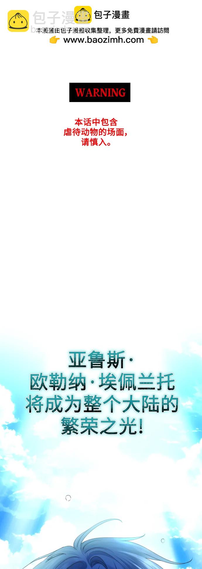 🍜以你之名 [第153话] 名叫亚鲁斯·欧勒纳·埃佩兰托的男人 第2页