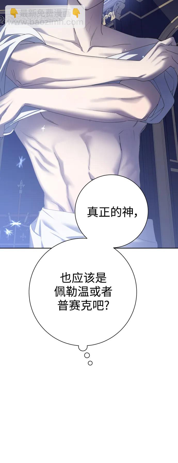🍜以你之名 [第155话] 纯洁（2） 第31页