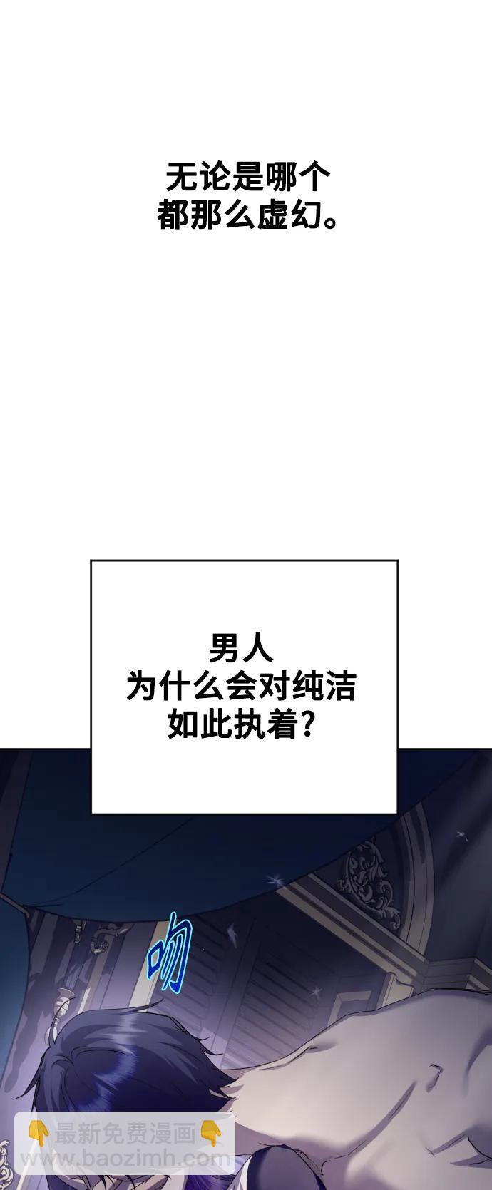 🍜以你之名 [第155话] 纯洁（2） 第35页