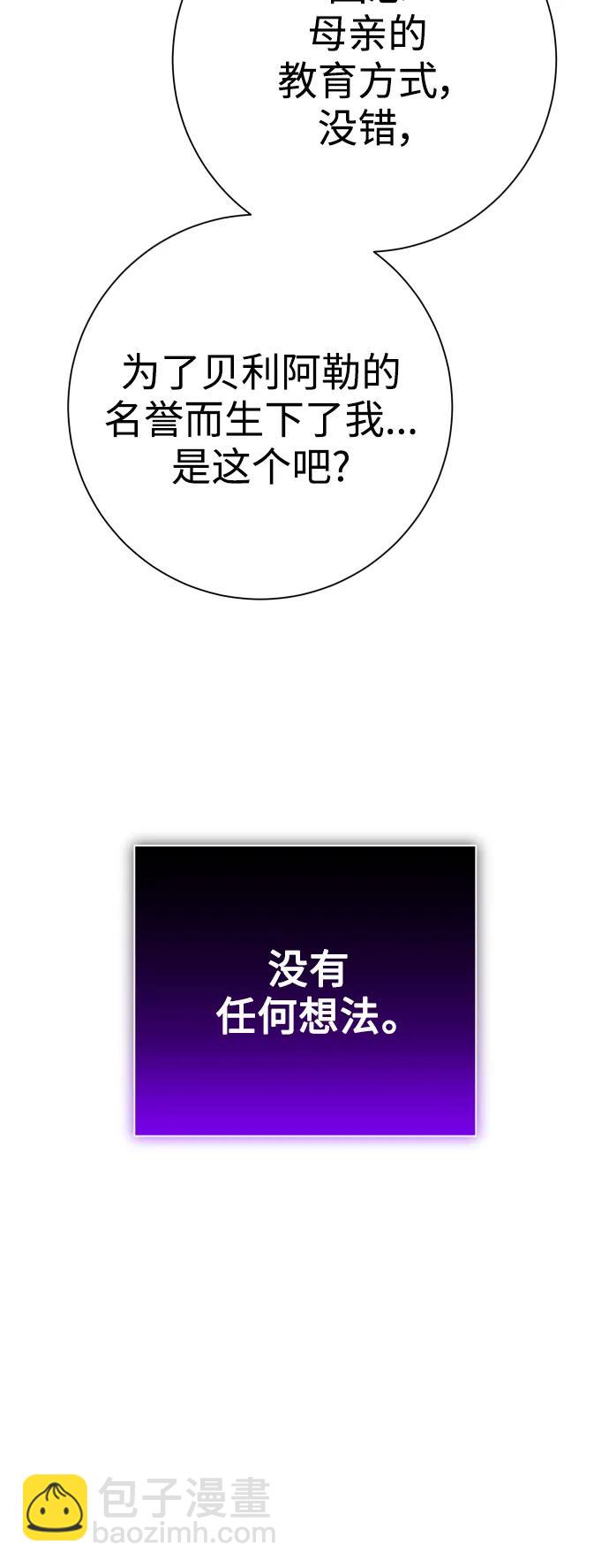 🍜以你之名 [第157话] 要跟我结婚吗 第23页
