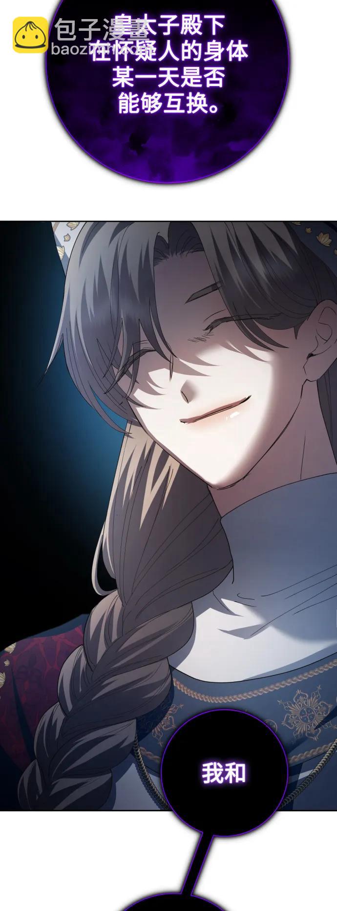 🍜以你之名 [第157话] 要跟我结婚吗 第36页