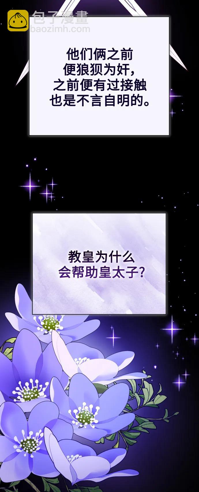 🍜以你之名 [第157话] 要跟我结婚吗 第40页