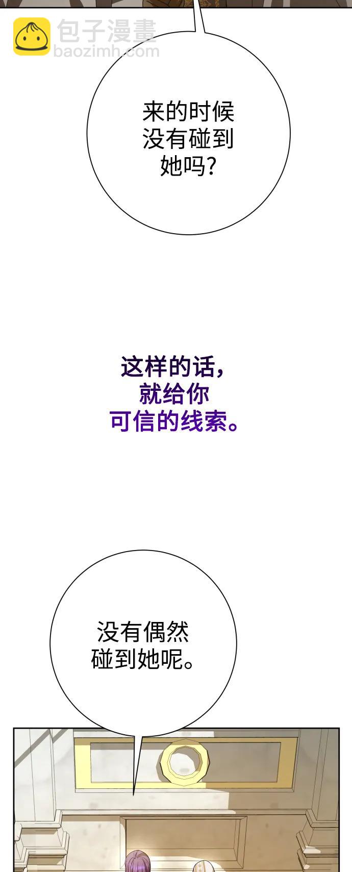 🍜以你之名 [第157话] 要跟我结婚吗 第44页