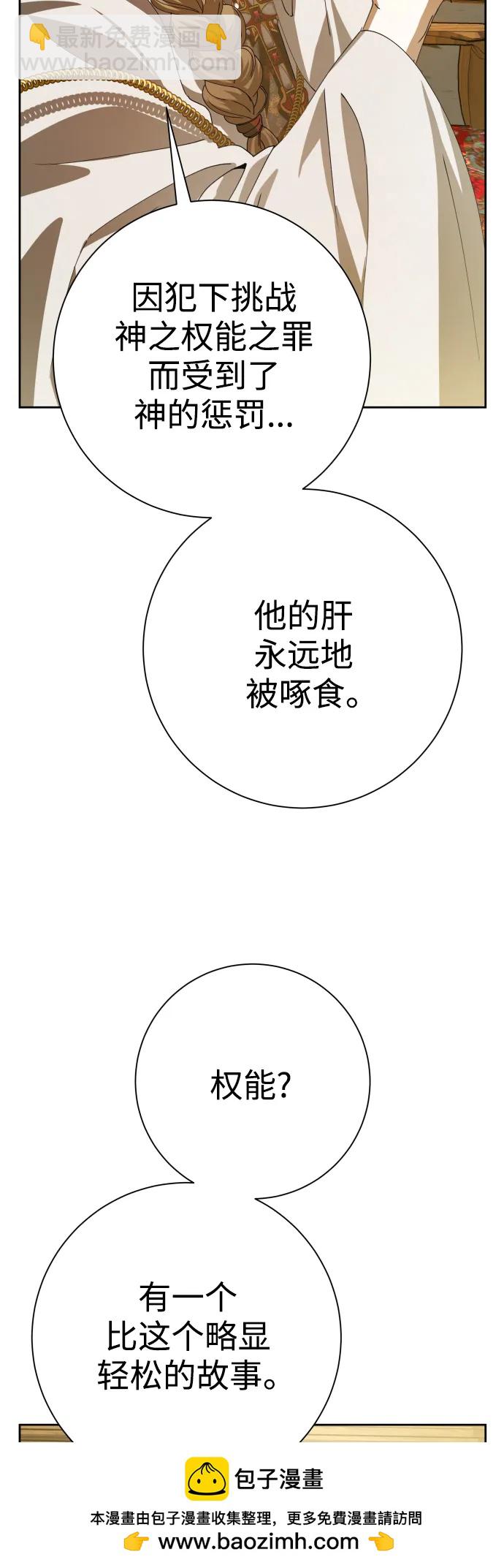 🍜以你之名 [第157话] 要跟我结婚吗 第50页
