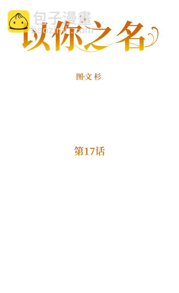 🍜以你之名 [第17话] 想成为一日的你 第8页