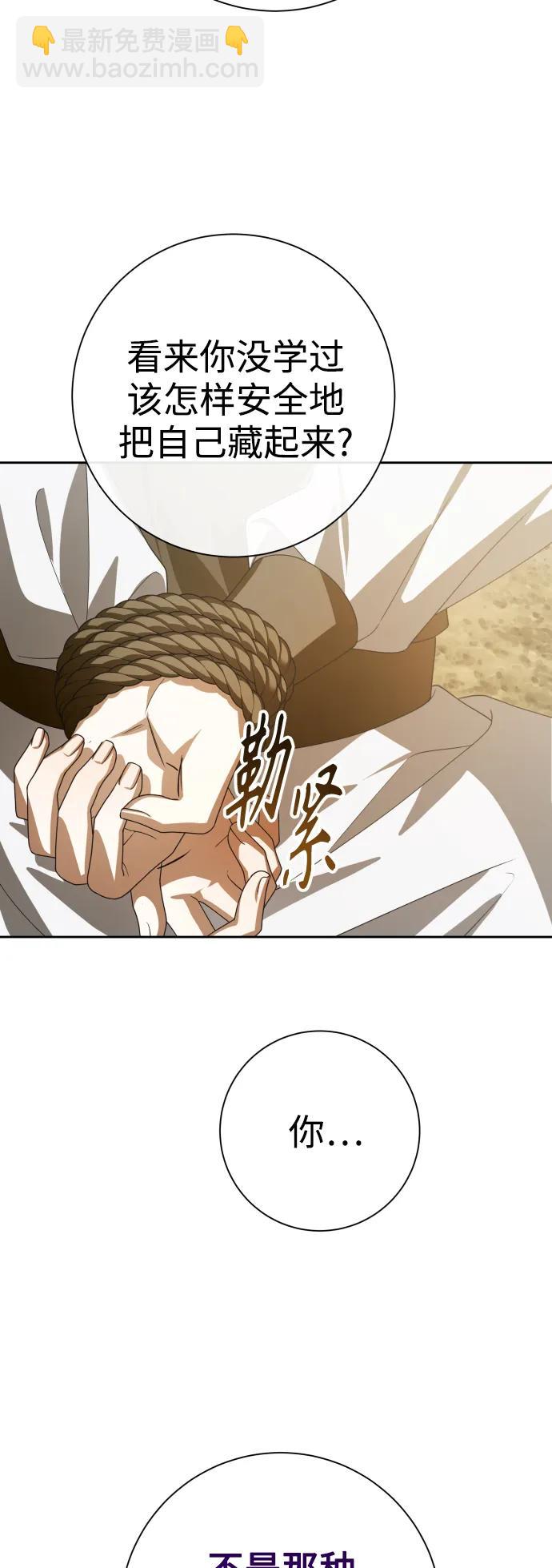 🍜以你之名 [第163话] 围捕青鹰（2） 第28页
