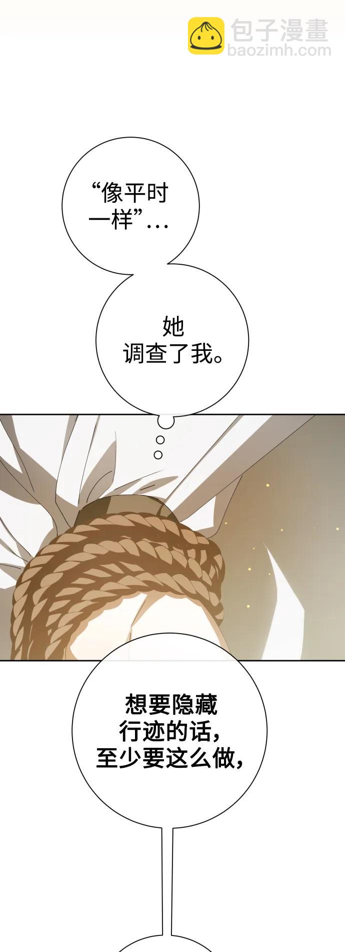 🍜以你之名 [第163话] 围捕青鹰（2） 第31页