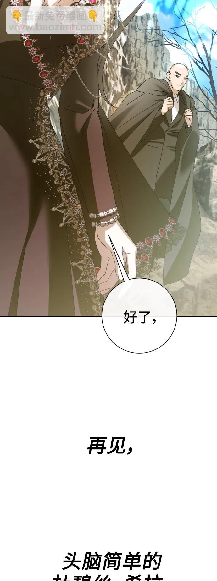 🍜以你之名 [第163话] 围捕青鹰（2） 第44页