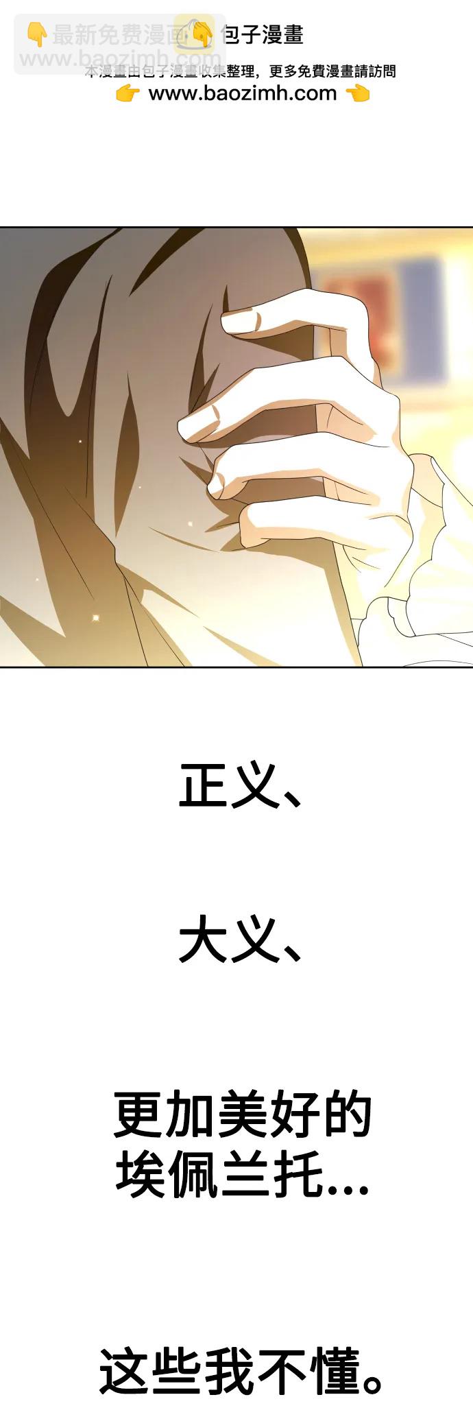🍜以你之名 [第165话] 围捕青鹰（4） 第2页