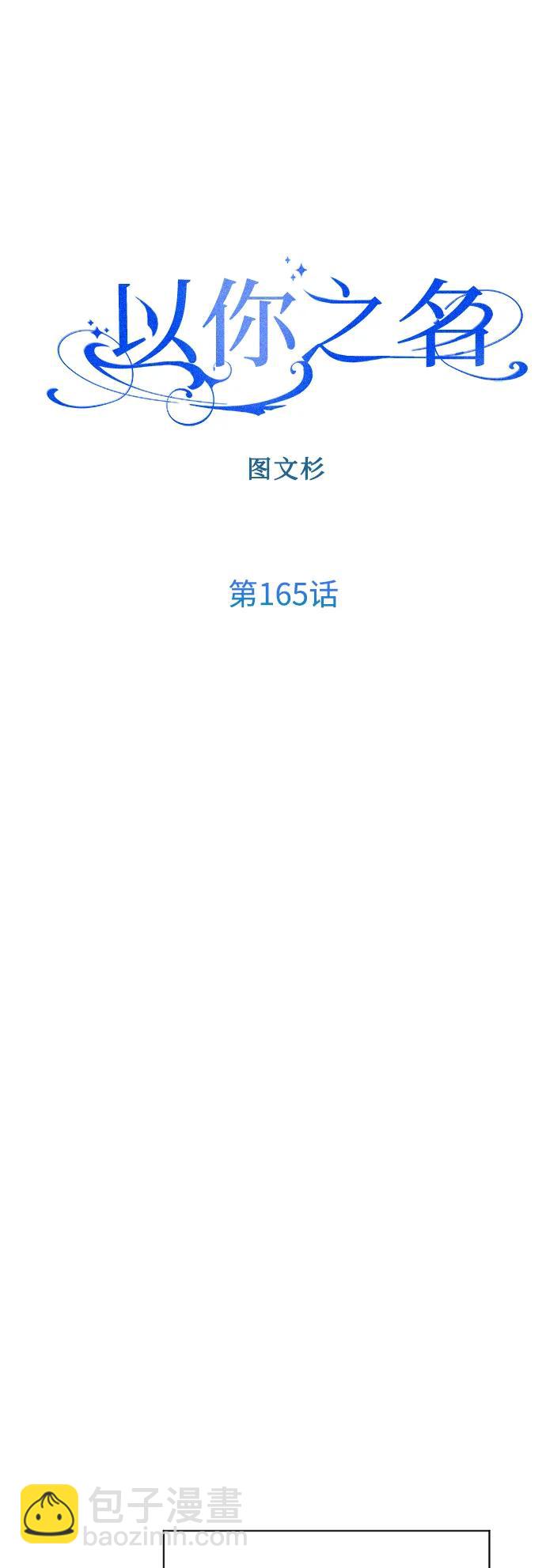 🍜以你之名 [第165话] 围捕青鹰（4） 第40页