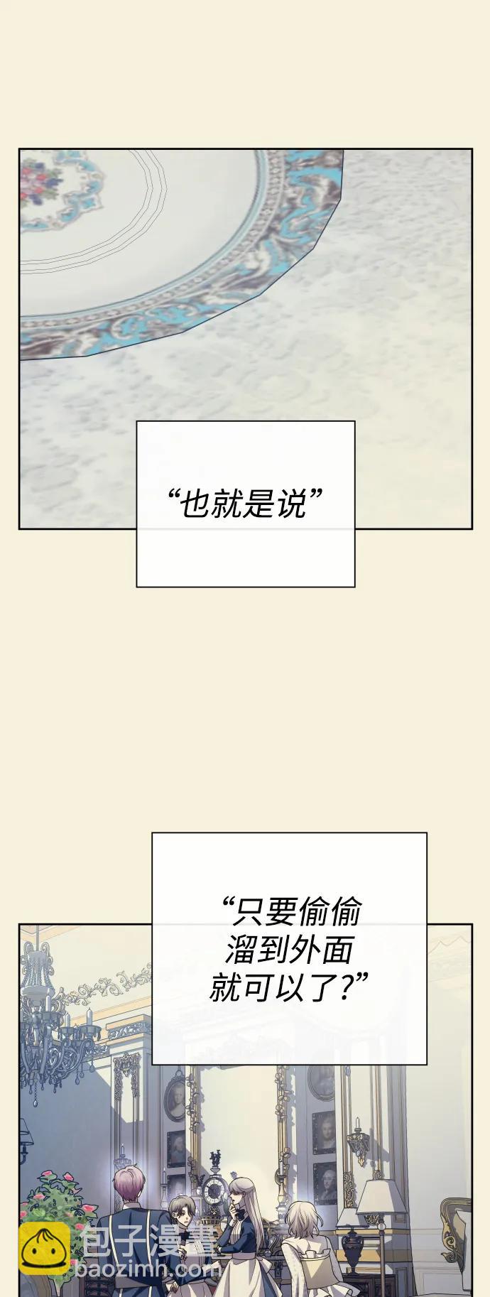 🍜以你之名 [第167话] 深夜晚宴（2） 第29页