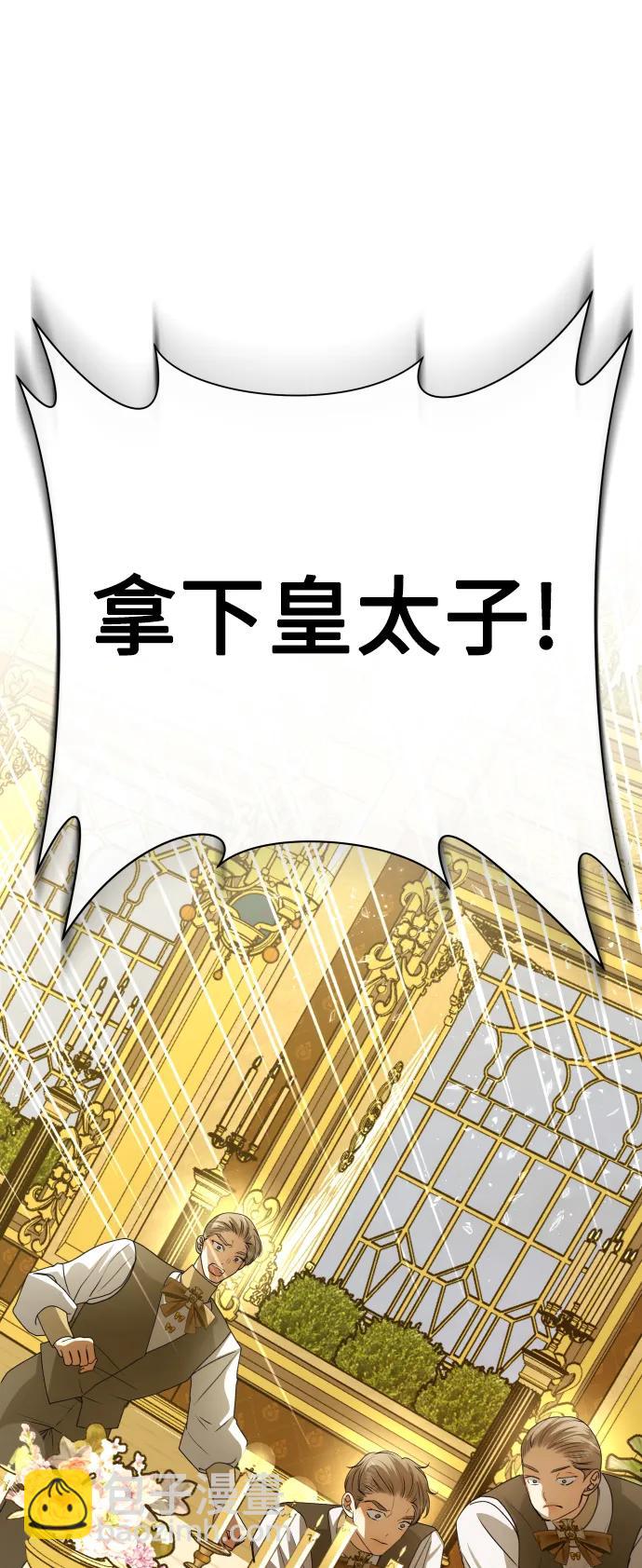 🍜以你之名 [第169话] 将皇太子关入大牢 第4页