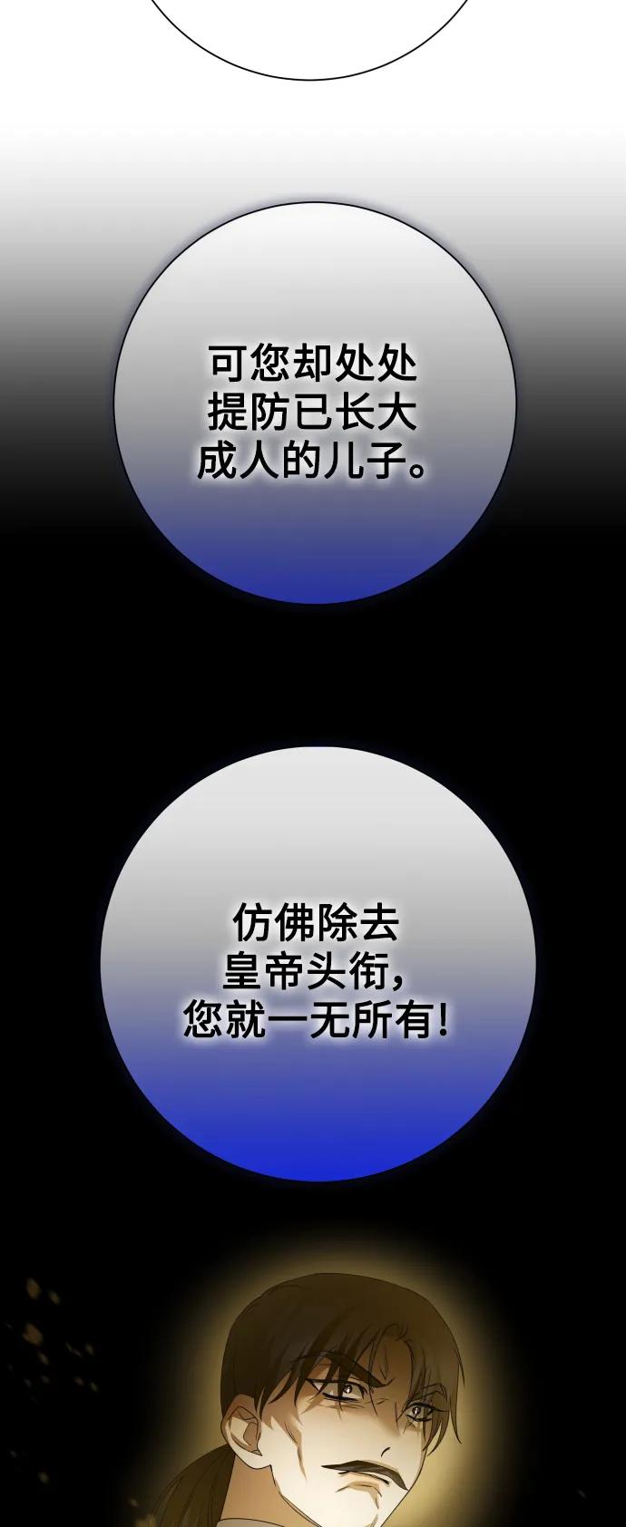 🍜以你之名 [第169话] 将皇太子关入大牢 第9页
