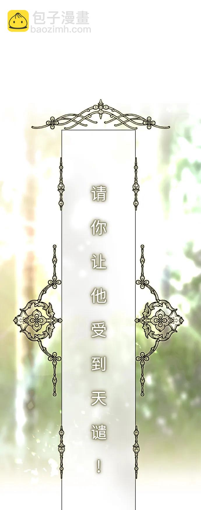 🍜以你之名 [第175话] 如果神明爱惜我（1） 第27页