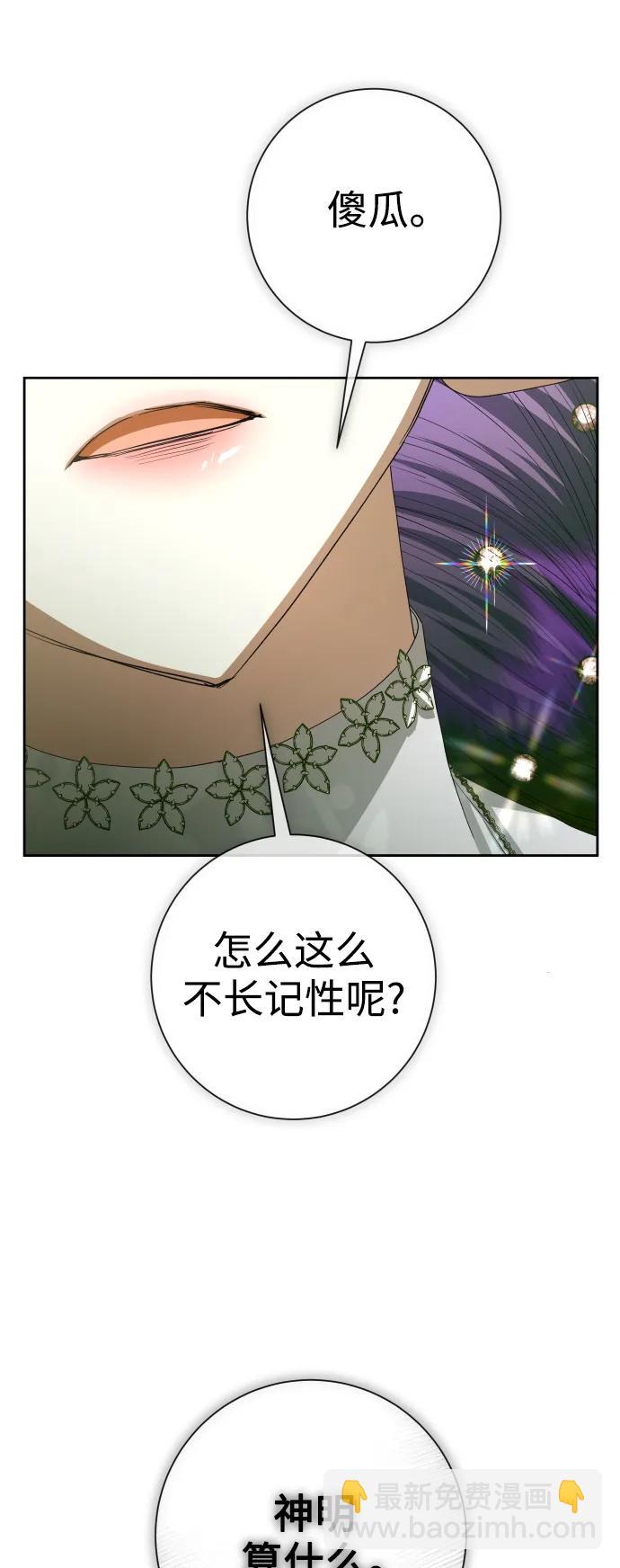 🍜以你之名 [第175话] 如果神明爱惜我（1） 第29页