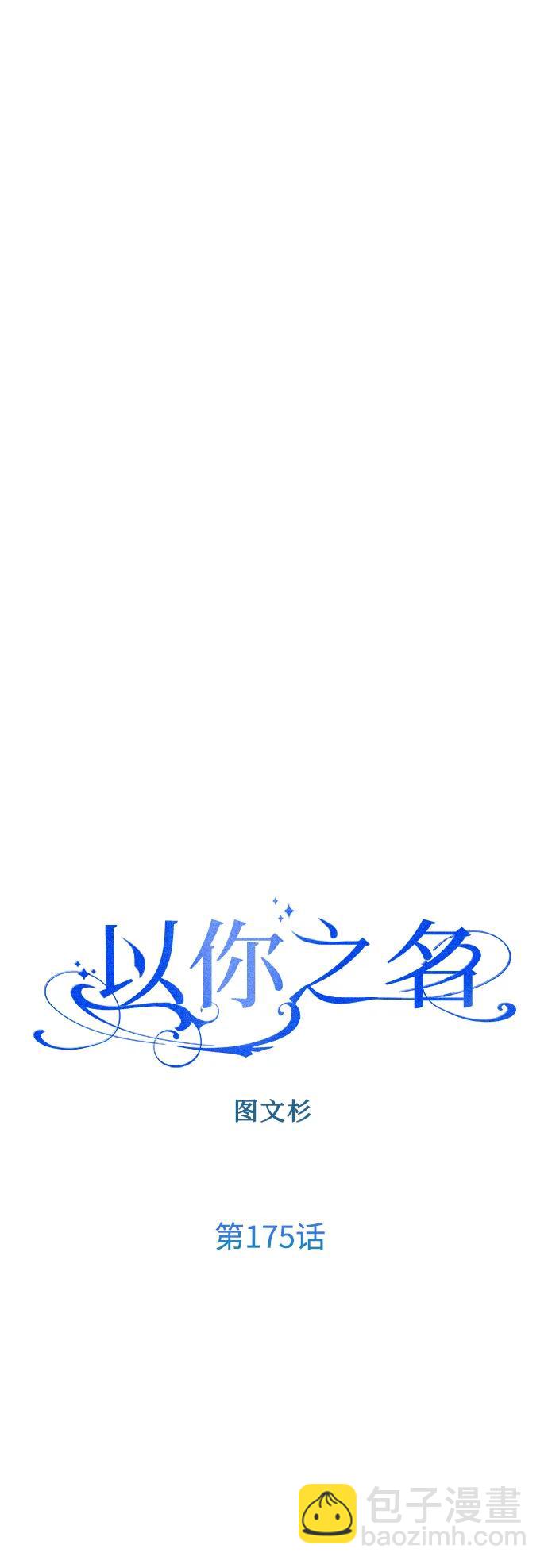 🍜以你之名 [第175话] 如果神明爱惜我（1） 第45页