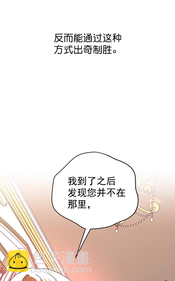🍜以你之名 [第19话] 绯闻 第21页