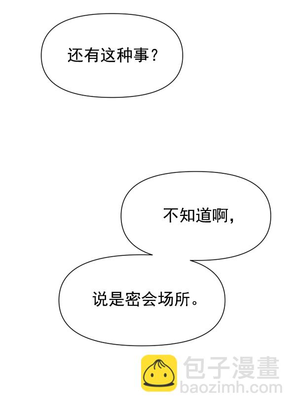 🍜以你之名 [第19话] 绯闻 第40页