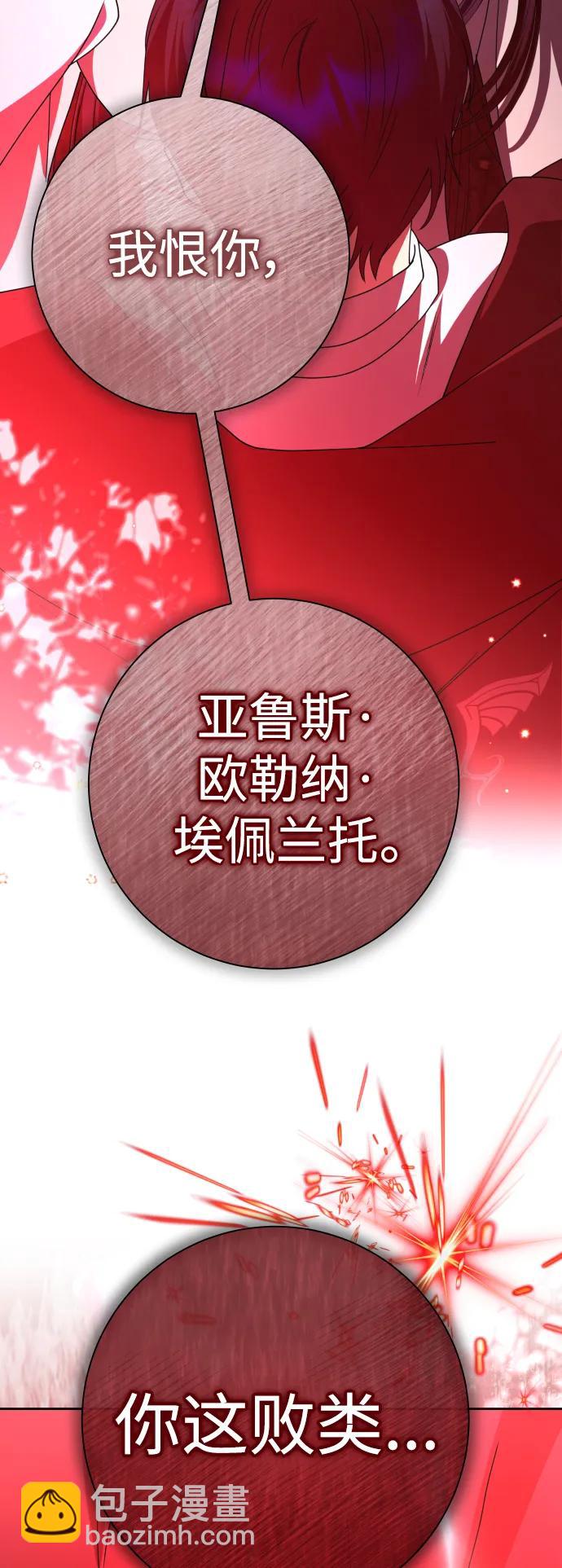 🍜以你之名 [第181话] 亚鲁斯(2) 第3页