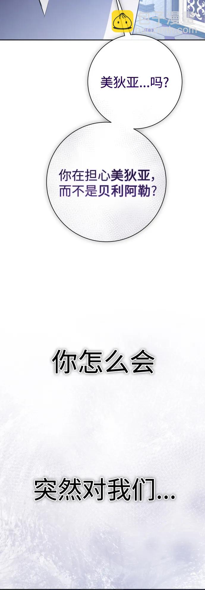 🍜以你之名 [第181话] 亚鲁斯(2) 第30页