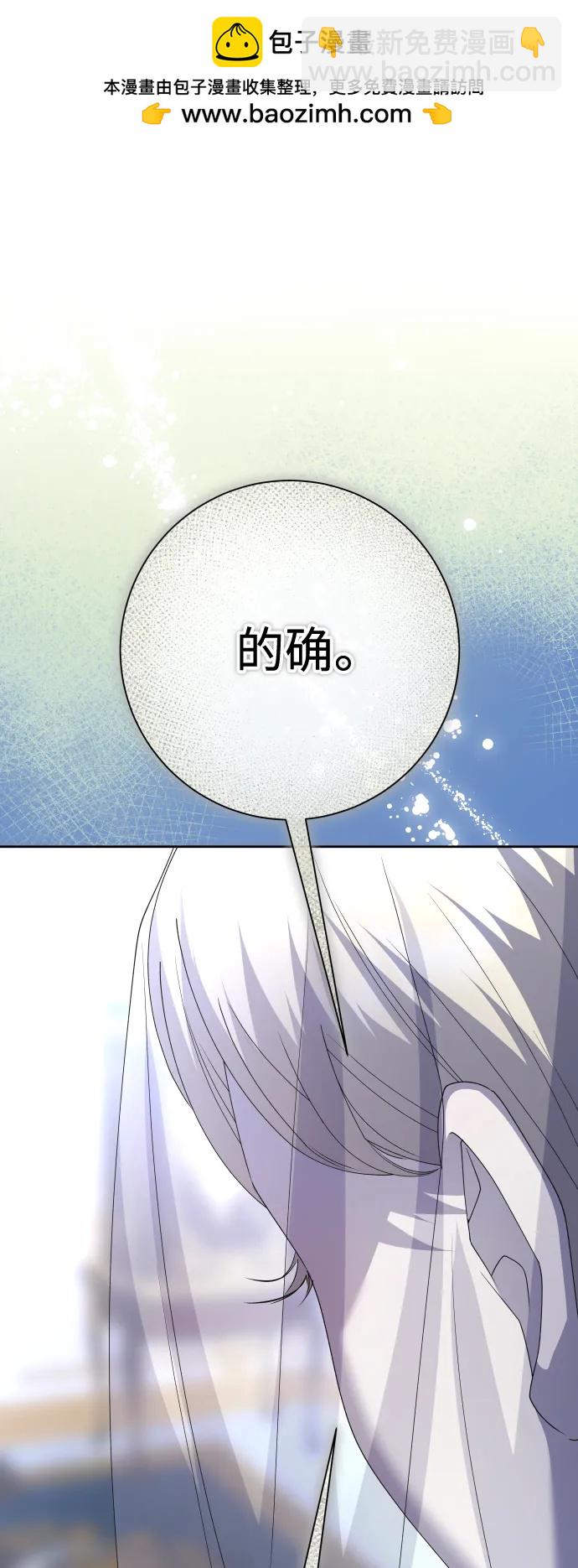 🍜以你之名 [第183话] 亚鲁斯(4) 第2页