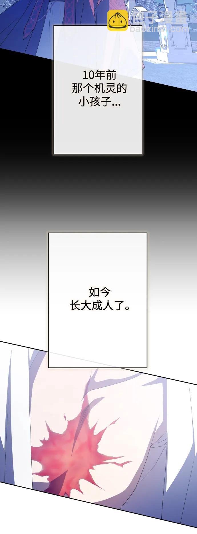 🍜以你之名 [第183话] 亚鲁斯(4) 第29页