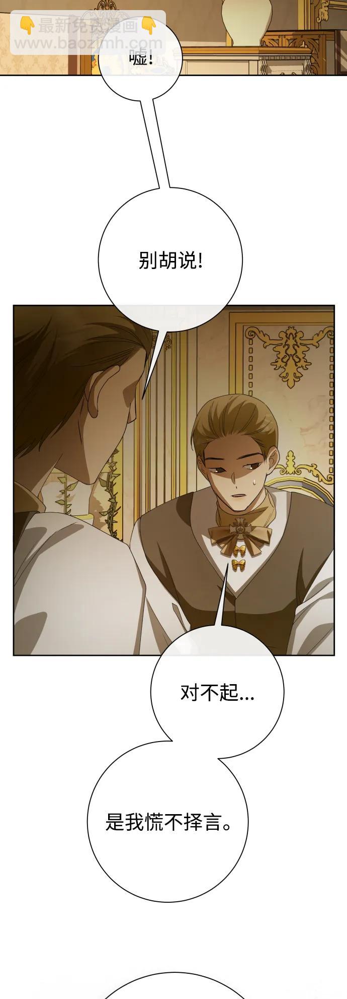 🍜以你之名 [第183话] 亚鲁斯(4) 第40页