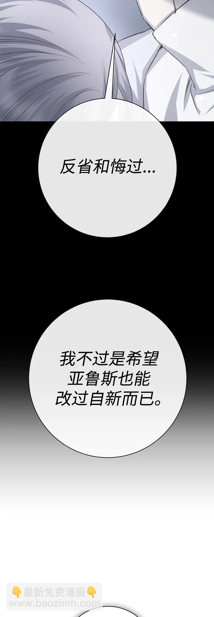 🍜以你之名 [第183话] 亚鲁斯(4) 第48页