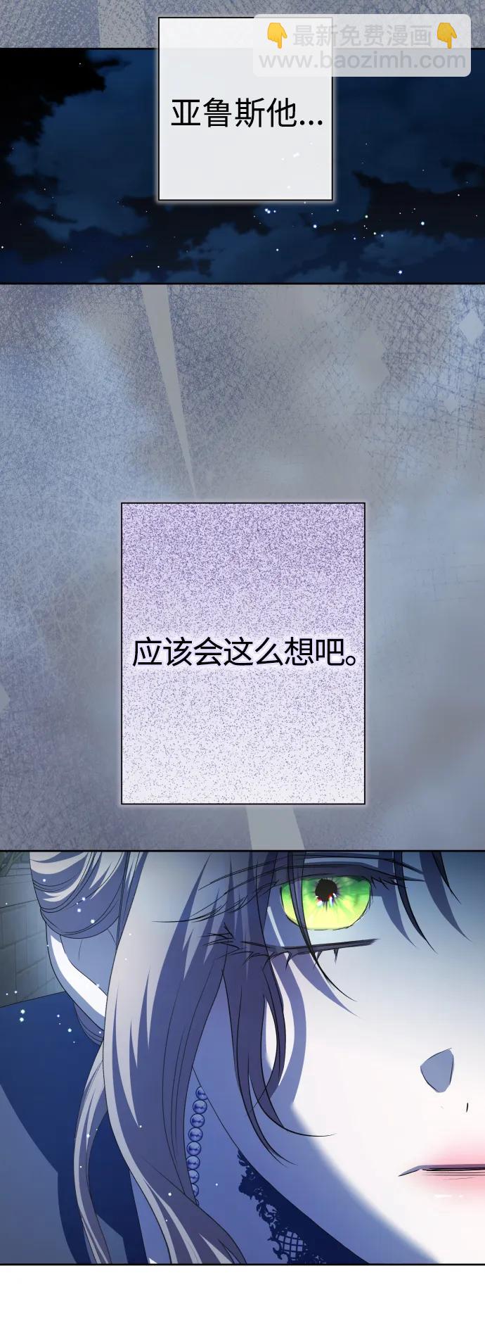 🍜以你之名 [第185话] 亚鲁斯（6） 第29页