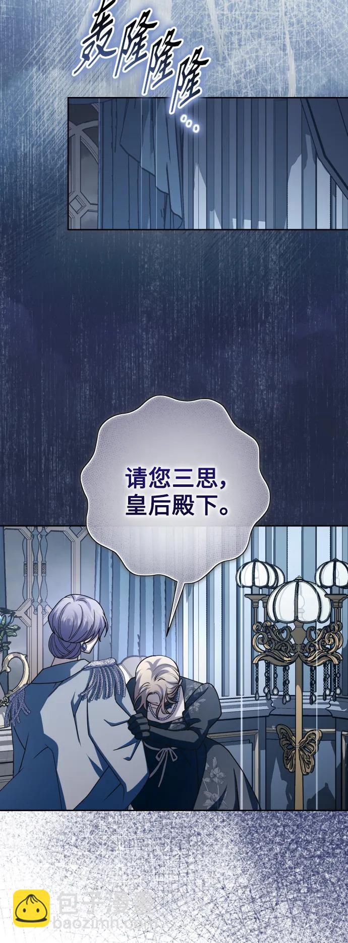 🍜以你之名 [第185话] 亚鲁斯（6） 第3页