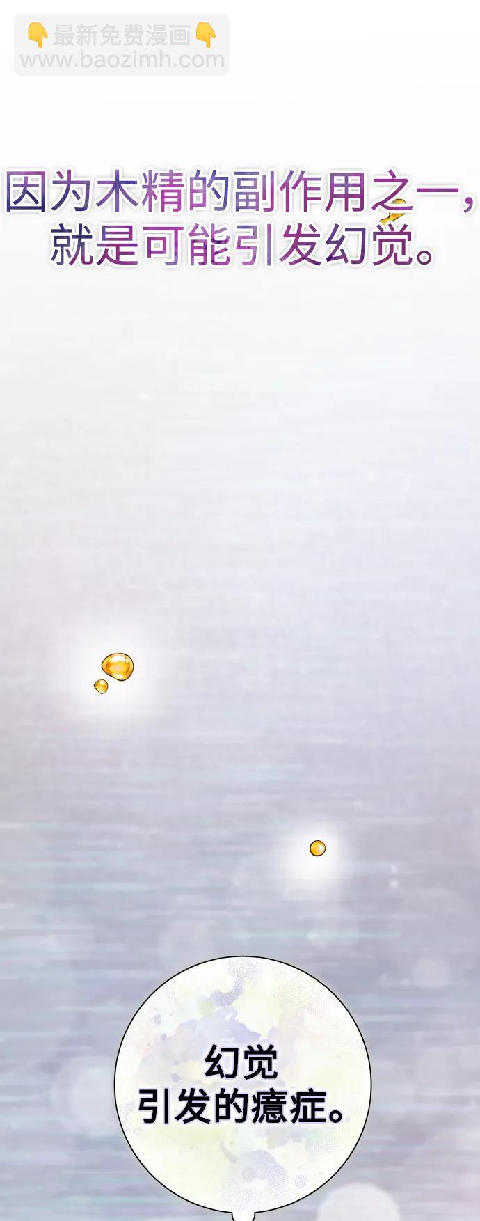 🍜以你之名 [第185话] 亚鲁斯（6） 第30页