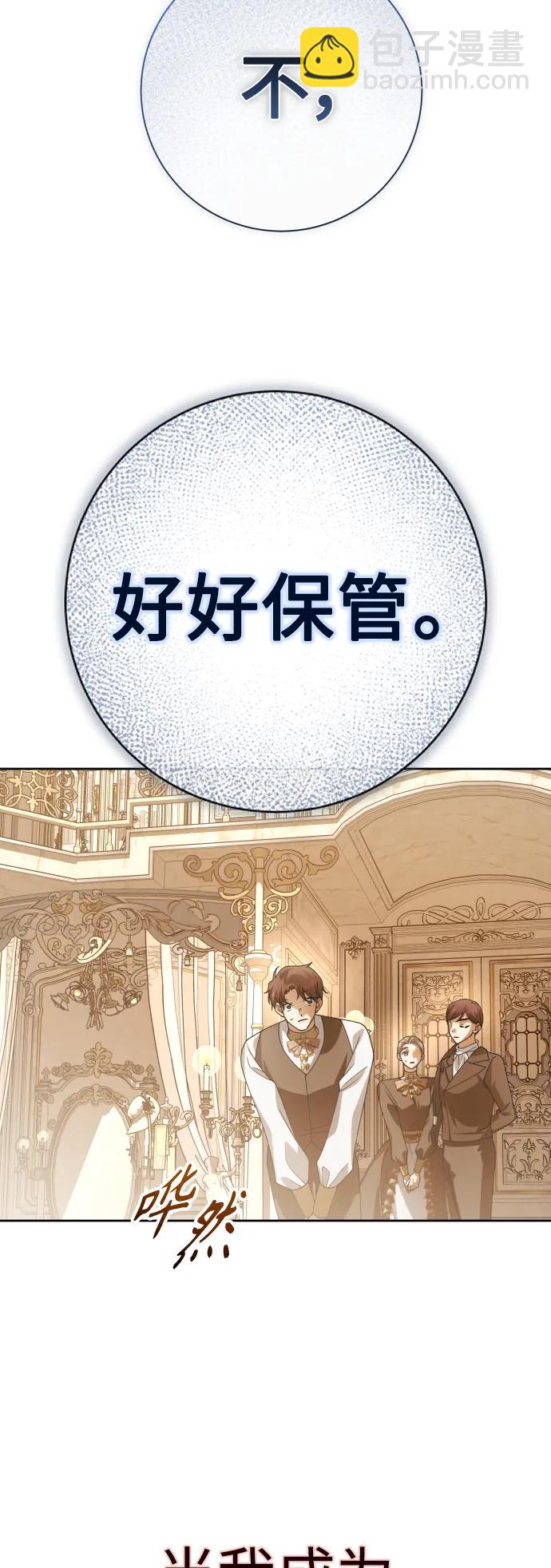 🍜以你之名 [第187话] 变态 第23页