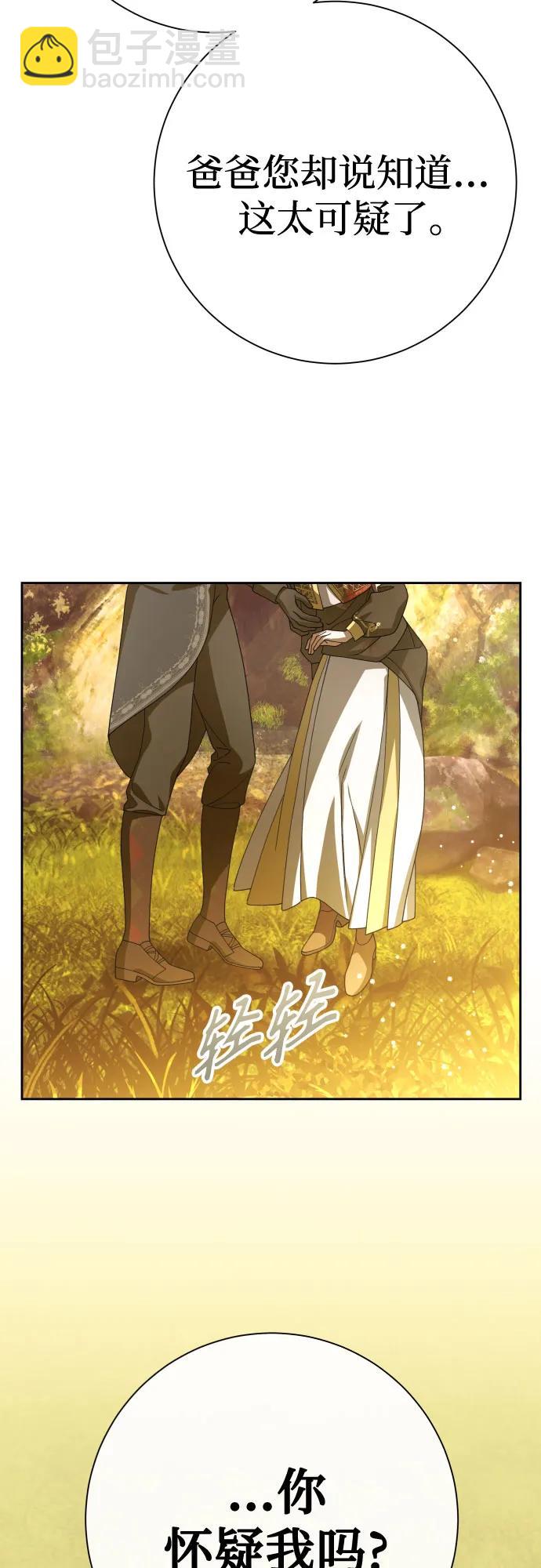 🍜以你之名 [第197话] 盒子里的故事（3） 第4页