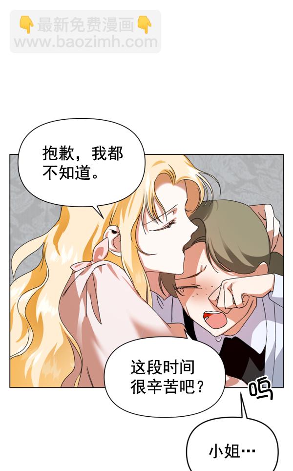 🍜以你之名 [第3话] 这是爱吗？ 第47页