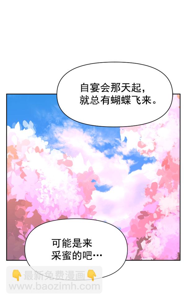 🍜以你之名 [第21话] 传闻中的恶女（1） 第17页