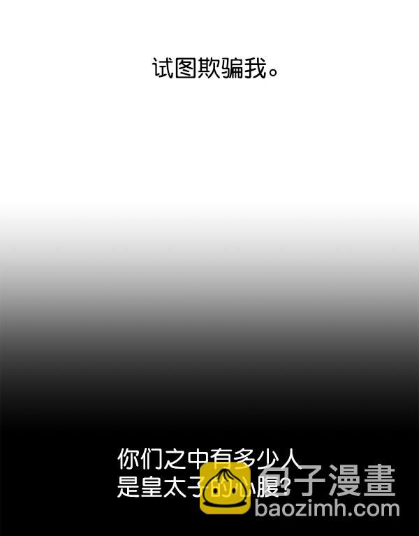 🍜以你之名 [第21话] 传闻中的恶女（1） 第22页
