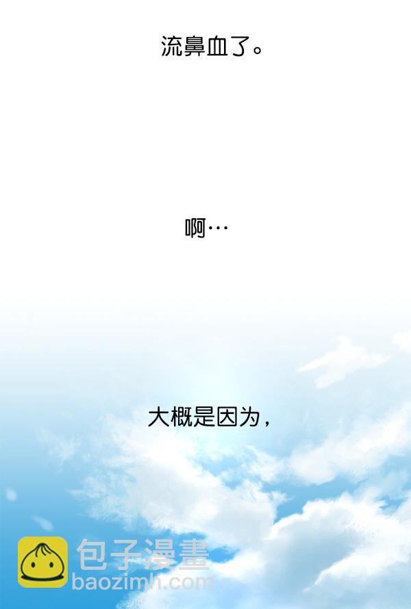 🍜以你之名 [第21话] 传闻中的恶女（1） 第29页