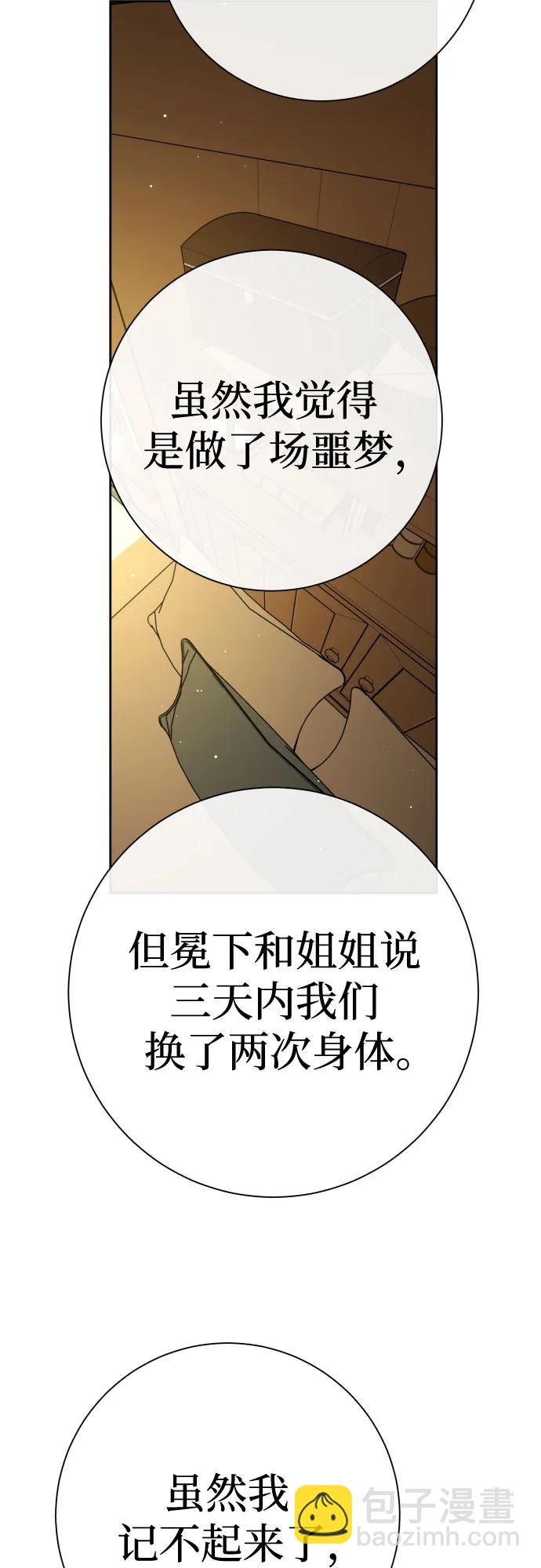 🍜以你之名 [第201话] 盒子里的故事（7） 第15页