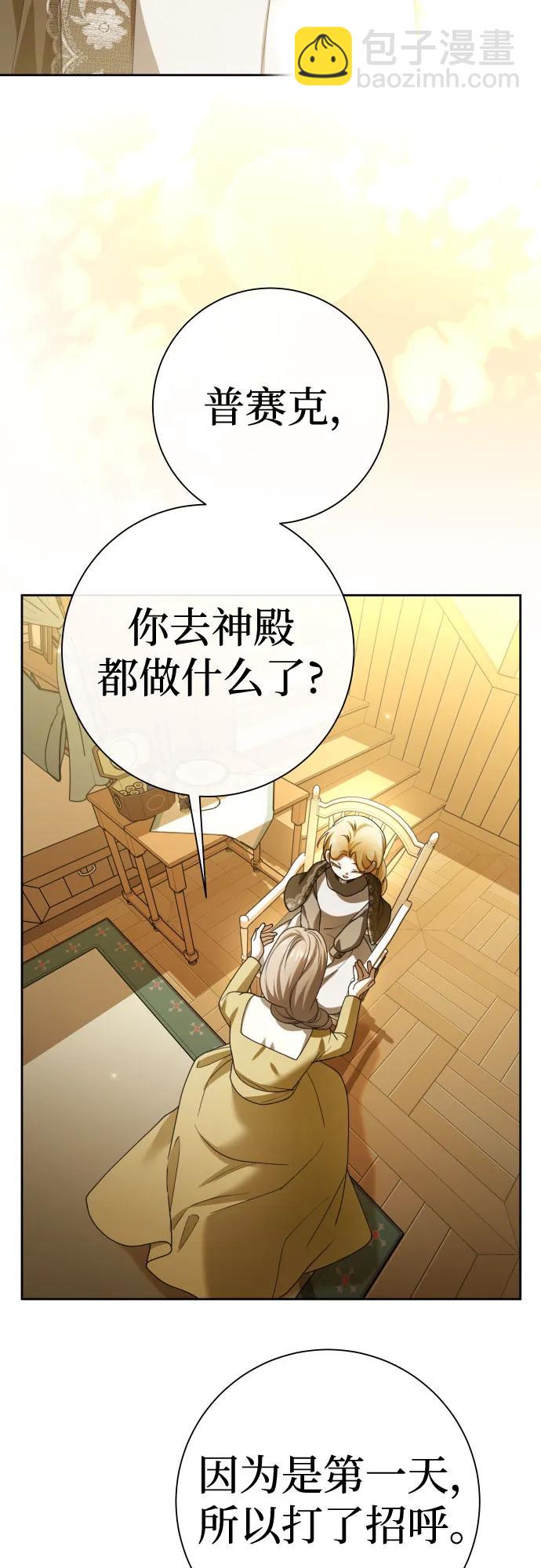 🍜以你之名 [第203话] 盒子里的故事（完） 第27页
