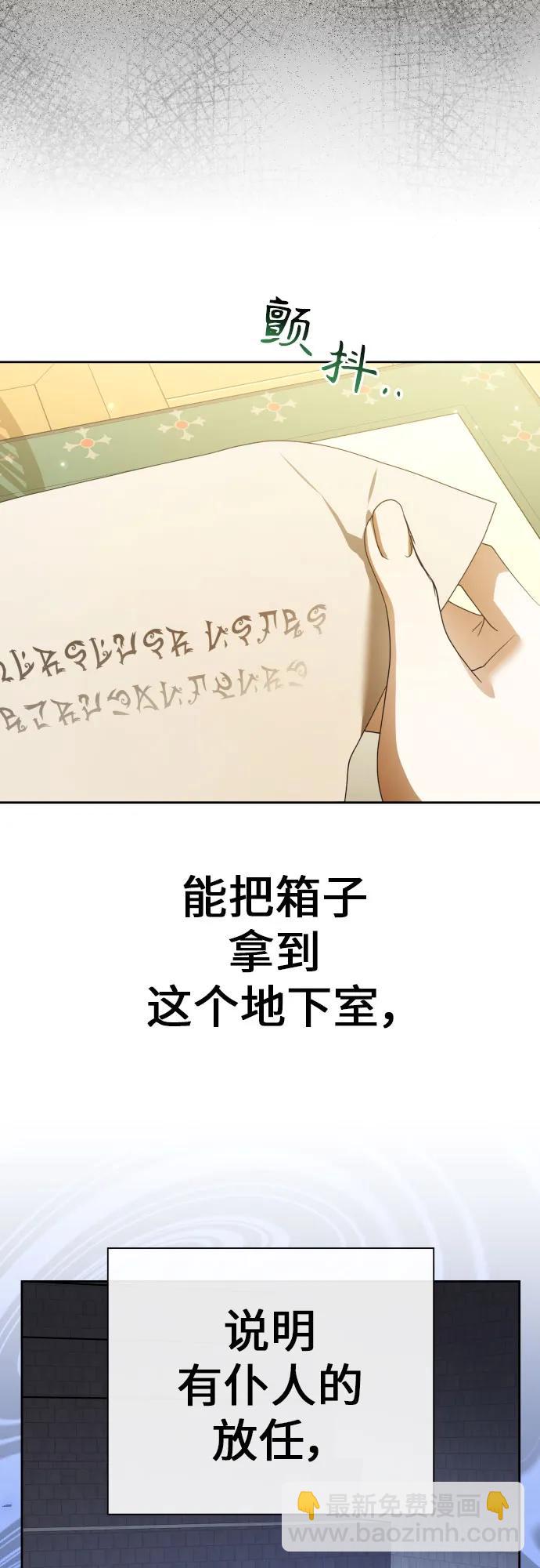 🍜以你之名 [第203话] 盒子里的故事（完） 第3页