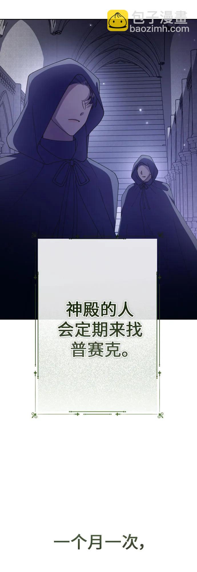 🍜以你之名 [第203话] 盒子里的故事（完） 第31页