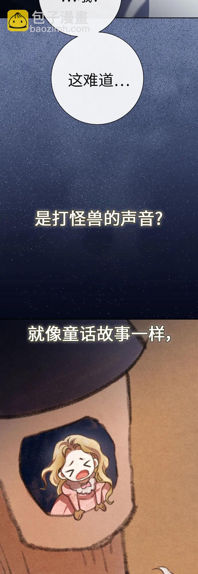 🍜以你之名 [第205话] 我的太阳（1） 第24页