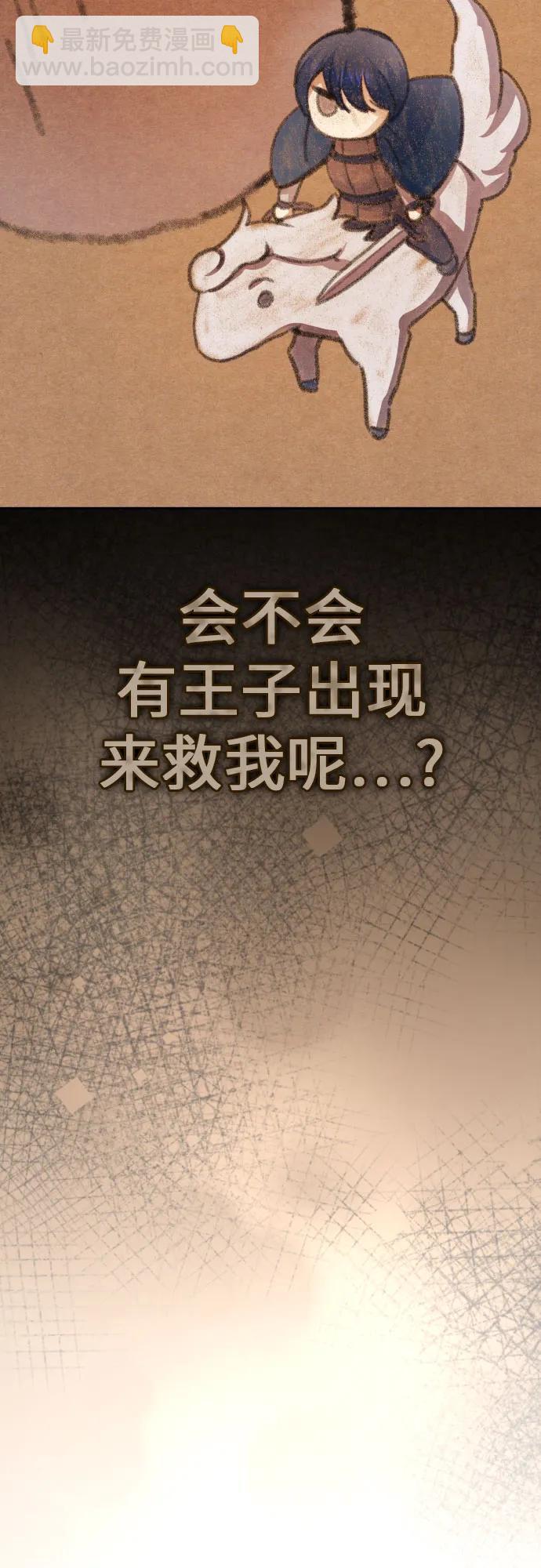🍜以你之名 [第205话] 我的太阳（1） 第25页