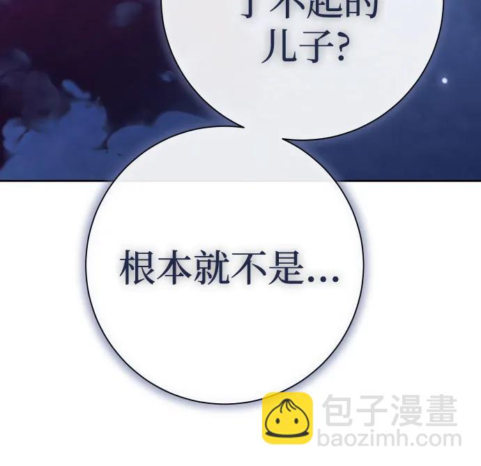 🍜以你之名 [第209话] 皇太子暗杀事件（逆谋） 第16页